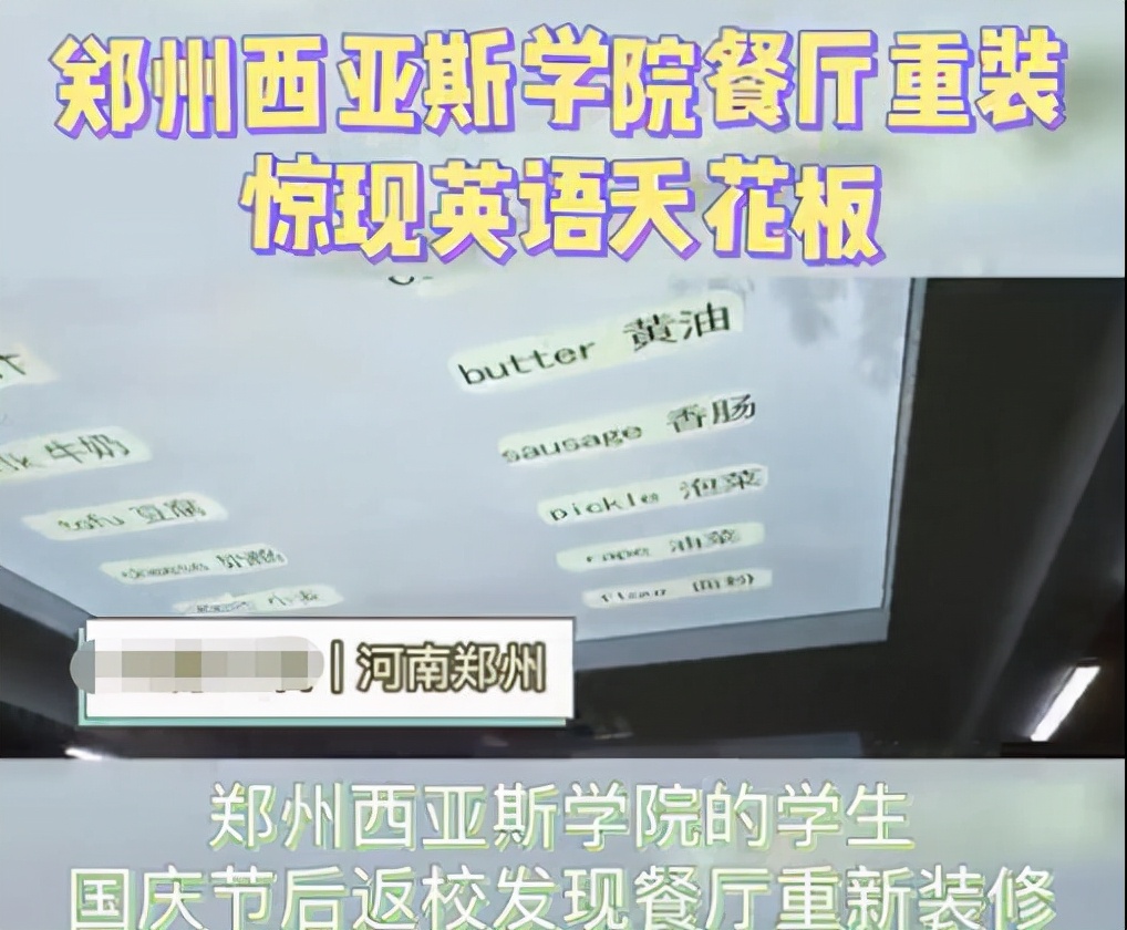 河南高校食堂惊现“英语天花板”，学生却食不下咽，直言饭不香了