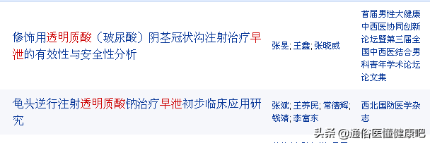 早泄治疗新技术“透明质酸注射”：新潮的学说会带来怎样的疗效？