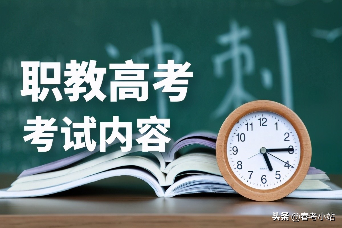 “职教高考”是什么？考什么？山科院春考老师为您详细解答一下