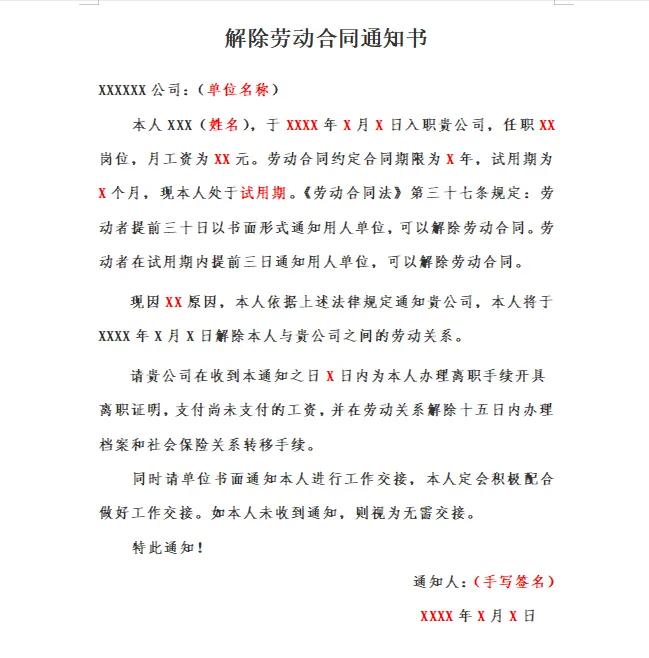 想離職，盡量不要發《離職申請書》