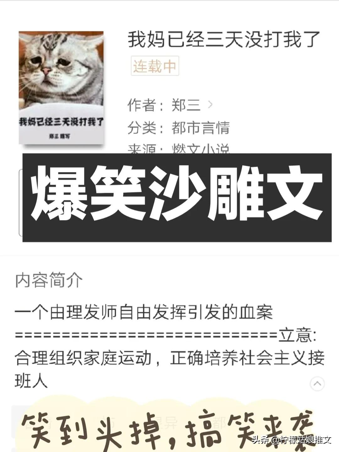 推荐25部爆笑沙雕文，笑出猪叫声