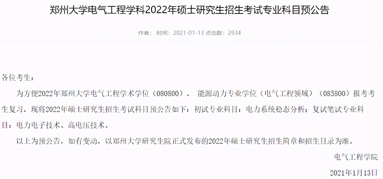 都快背完了你跟我说不考了？一大批院校初试科目大改，考研党看看