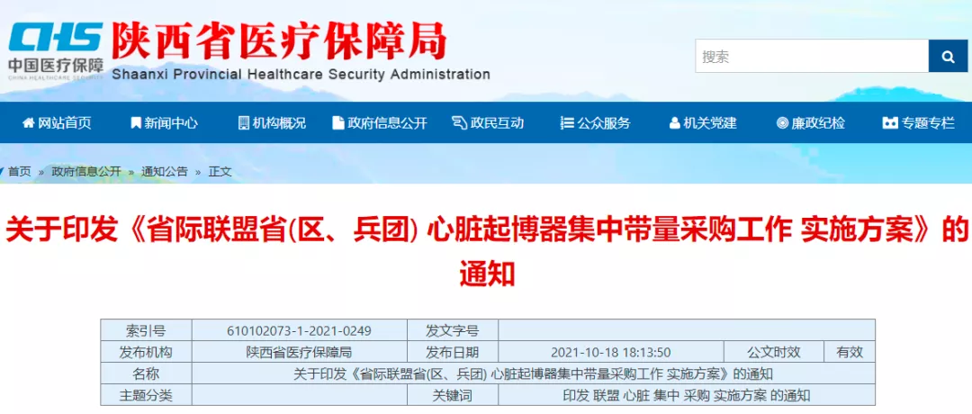 心脏起搏器天价不倒?七省联采来了