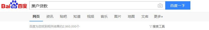 黑户秒下款，无需任何手续，我该相信你吗？