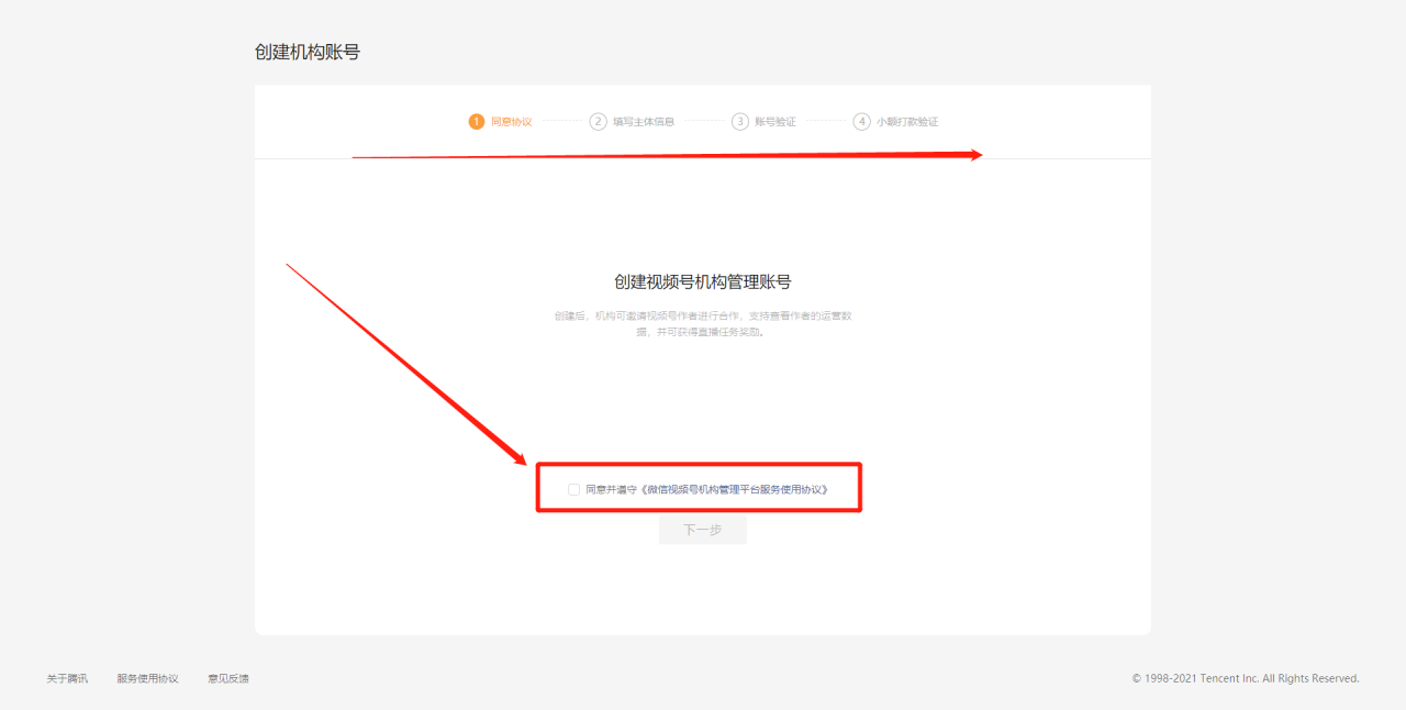 视频号公会注册流程指南
