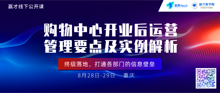 购物中心开业后运营管理要点及实例解析