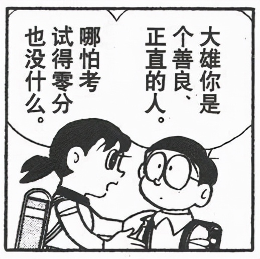 因为大雄经常被欺负,所以被静香喜欢并嫁给他?
