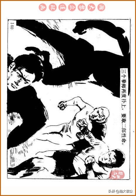 瀚大黎众｜中国武术故事连环画《铁臂扫群奸》叶家斌｜郭慈绘画