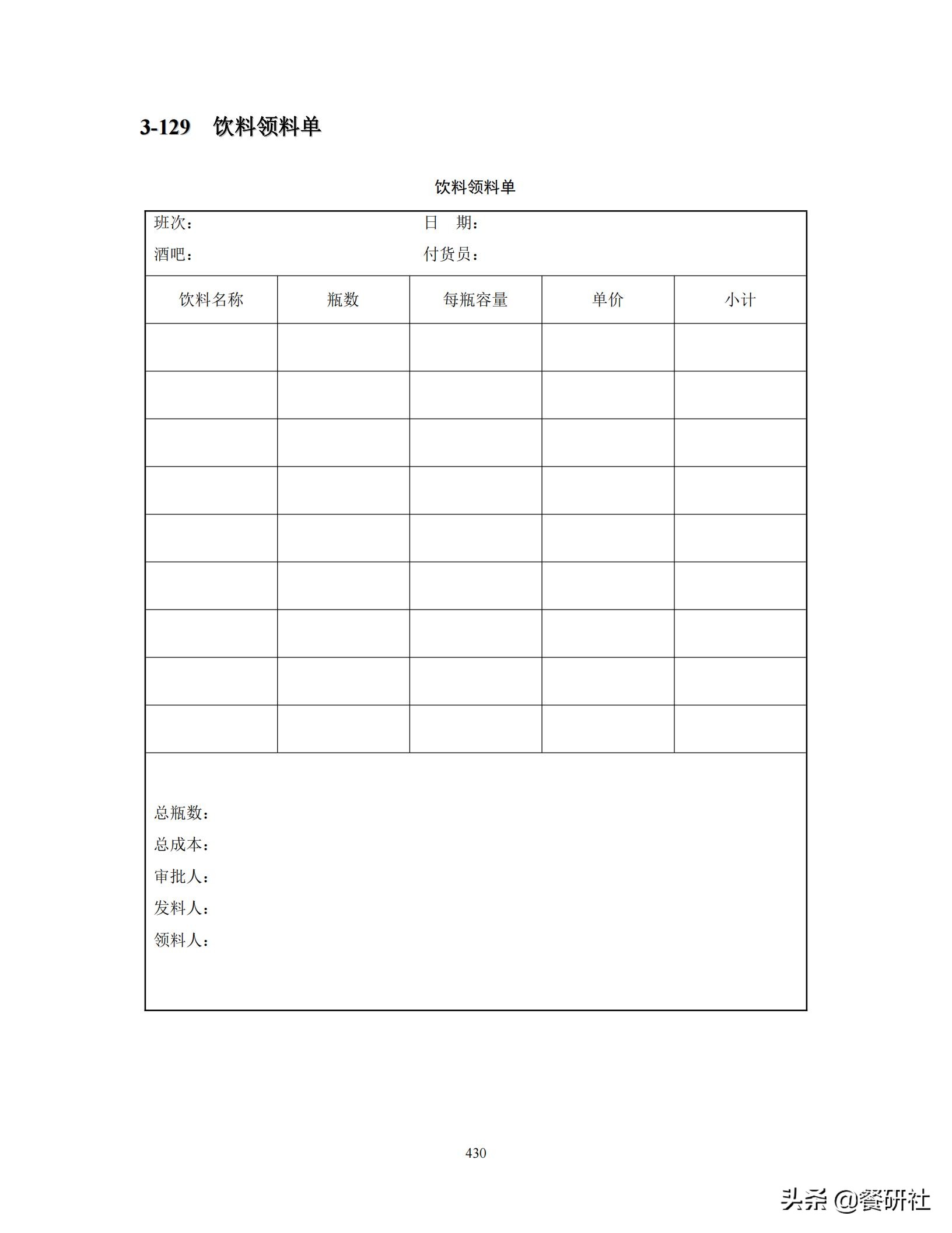 餐饮管理培训大典：200+操作流程/表单工具（462页文档）