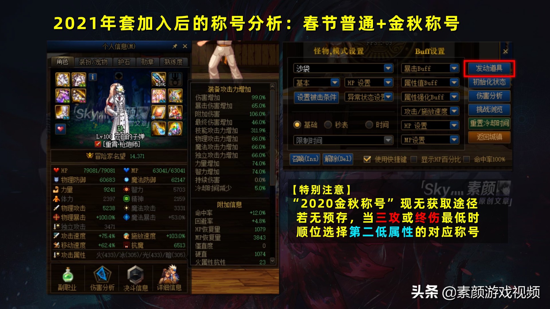 DNF：搭配变化莫测，称号如何选择？版本主流称号综合分析