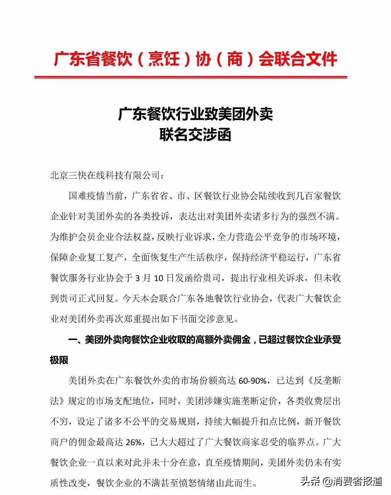 美团佣金迷局：各地餐企声讨佣金过高，美团却称每单利润不到2毛