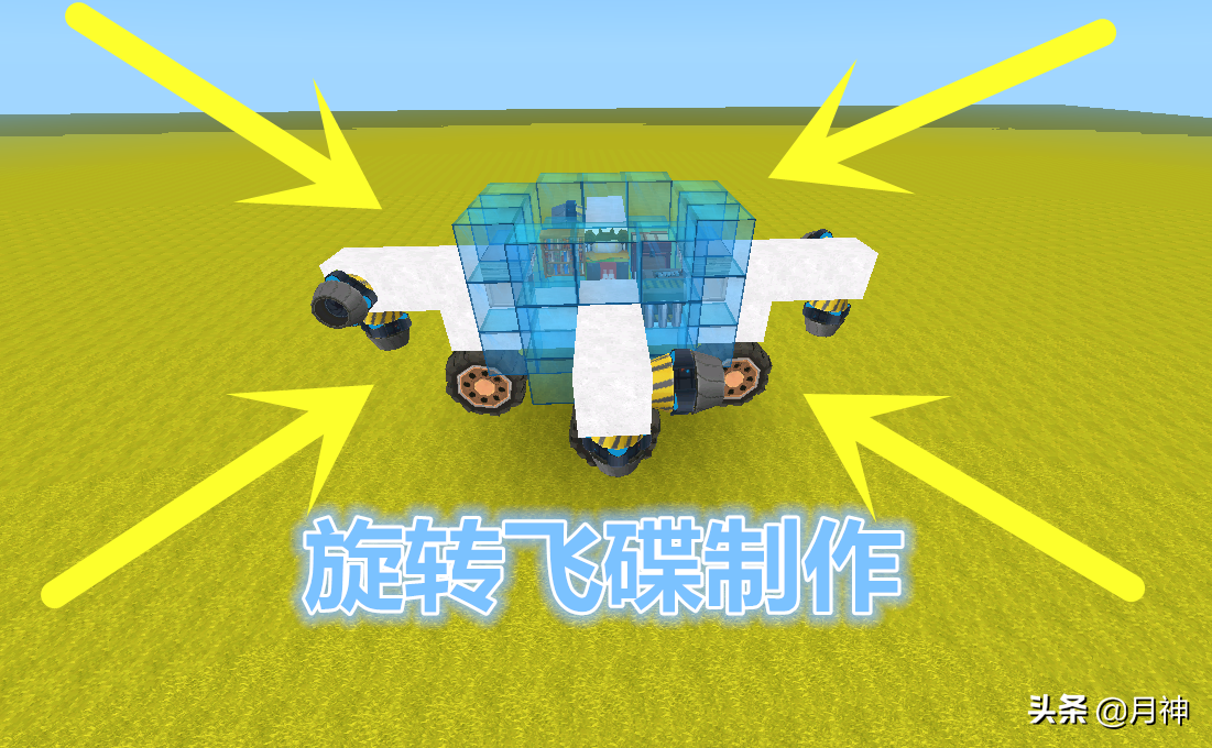 迷你世界稳定飞行器(迷你世界飞行器教程)_2u手游网