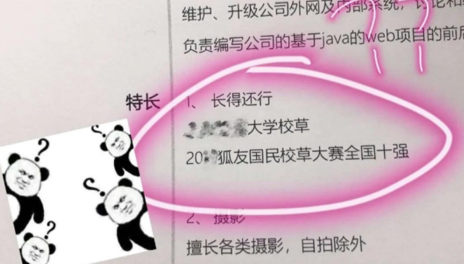大学生花式求职简历，除了“卖萌”啥也不会，确定不是来搞笑的吗