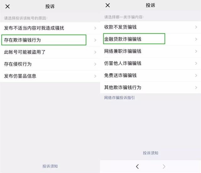 网络贷款“714”高炮平台凉凉？微信上线新功能，网友：大力支持