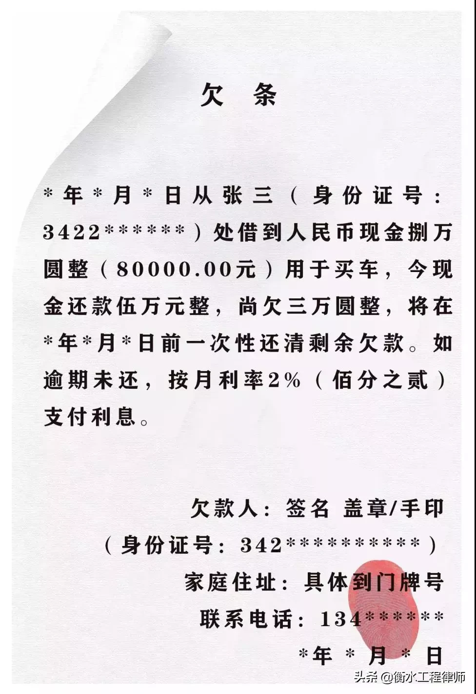 借条、收条和欠条范本及注意事项