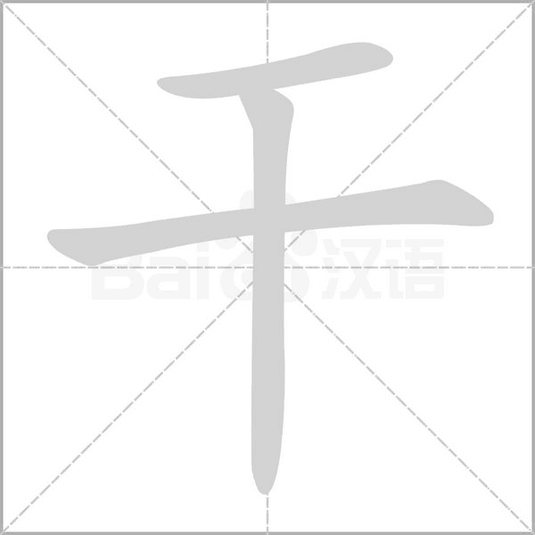 部编版一年级（下）全册易错字汇总