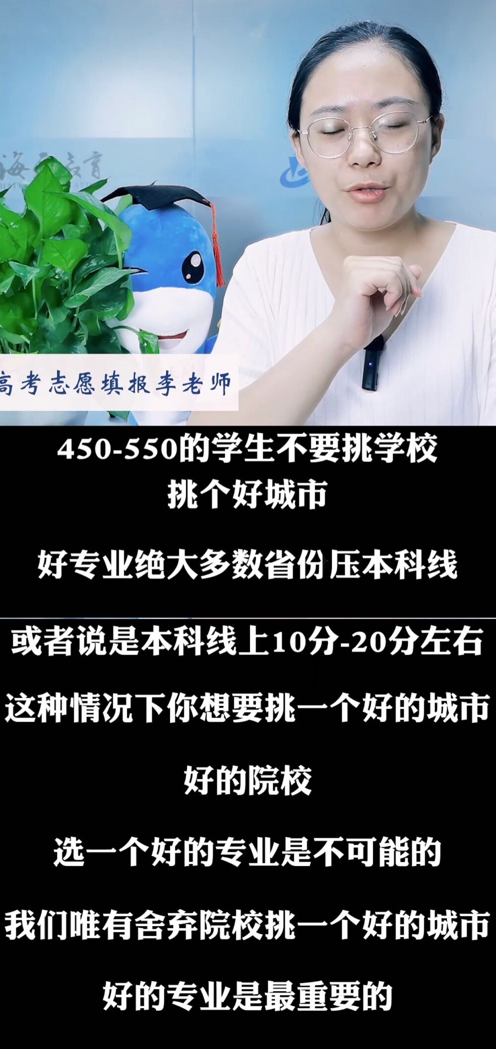 高考450-550分的考生，该如何填报志愿？这样选择更有前途