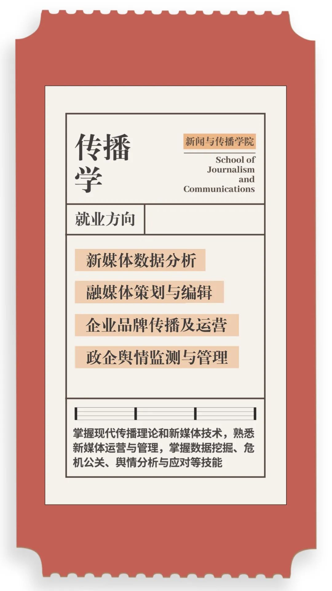 日新月著 博闻多识 | 浙江传媒学院新闻与传播学院欢迎你！