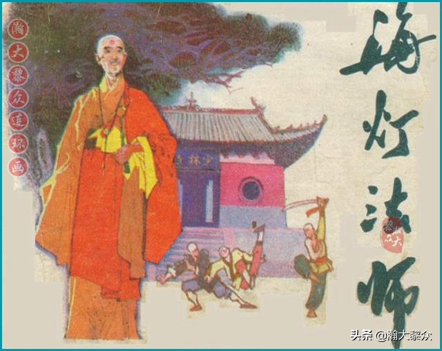 瀚大黎众｜中国武术故事连环画《铁臂扫群奸》叶家斌｜郭慈绘画