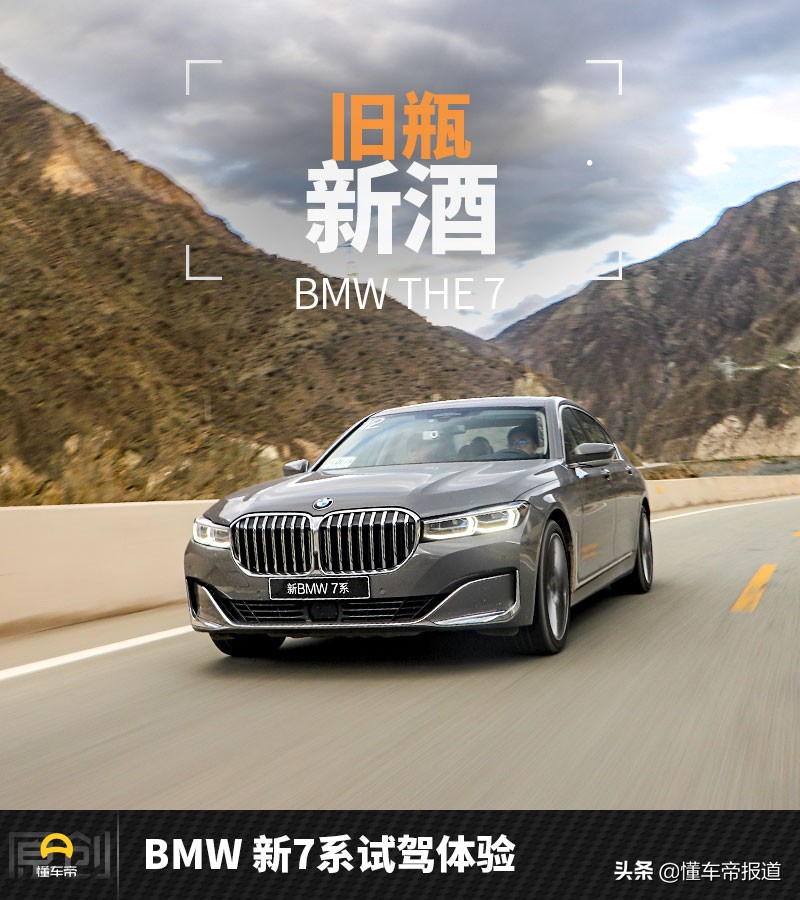 宝马七系：经典外观下的科技蜕变