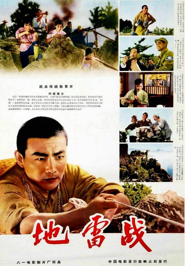 《地雷战》"偷地雷"彩色清晰照曝光,你了解演"渡边"的演员吗