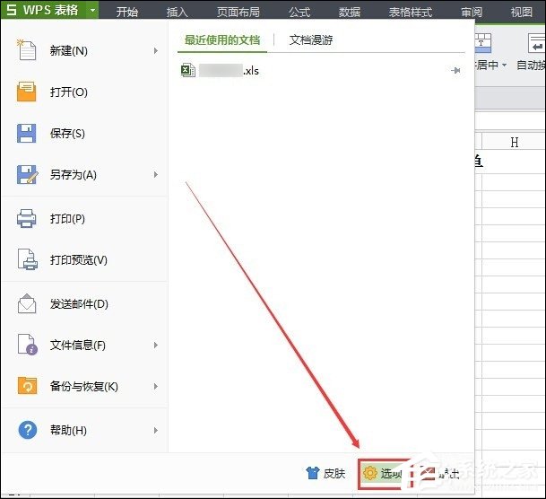 「干货集」WPS技巧汇总（二）