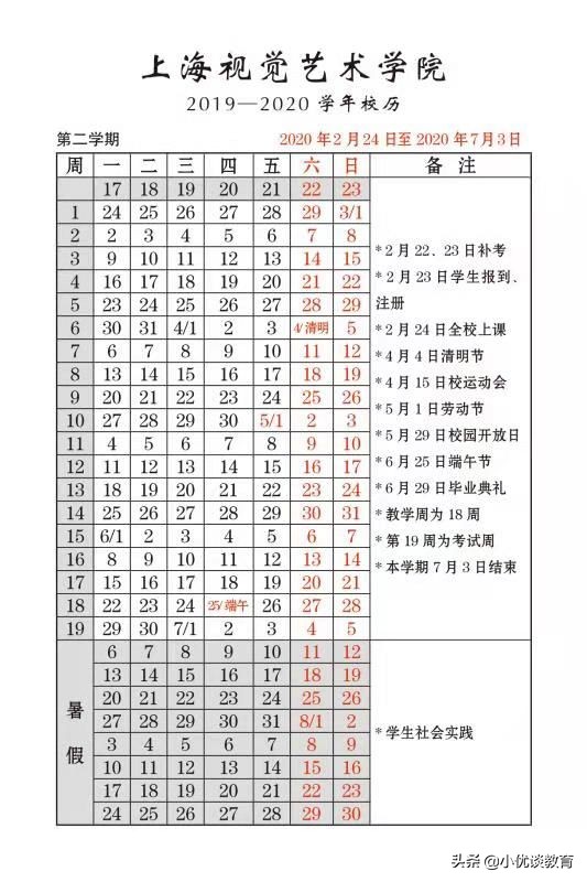 19年上海大中小学校历考而优大盘点！开学时间和寒假天数皆可知
