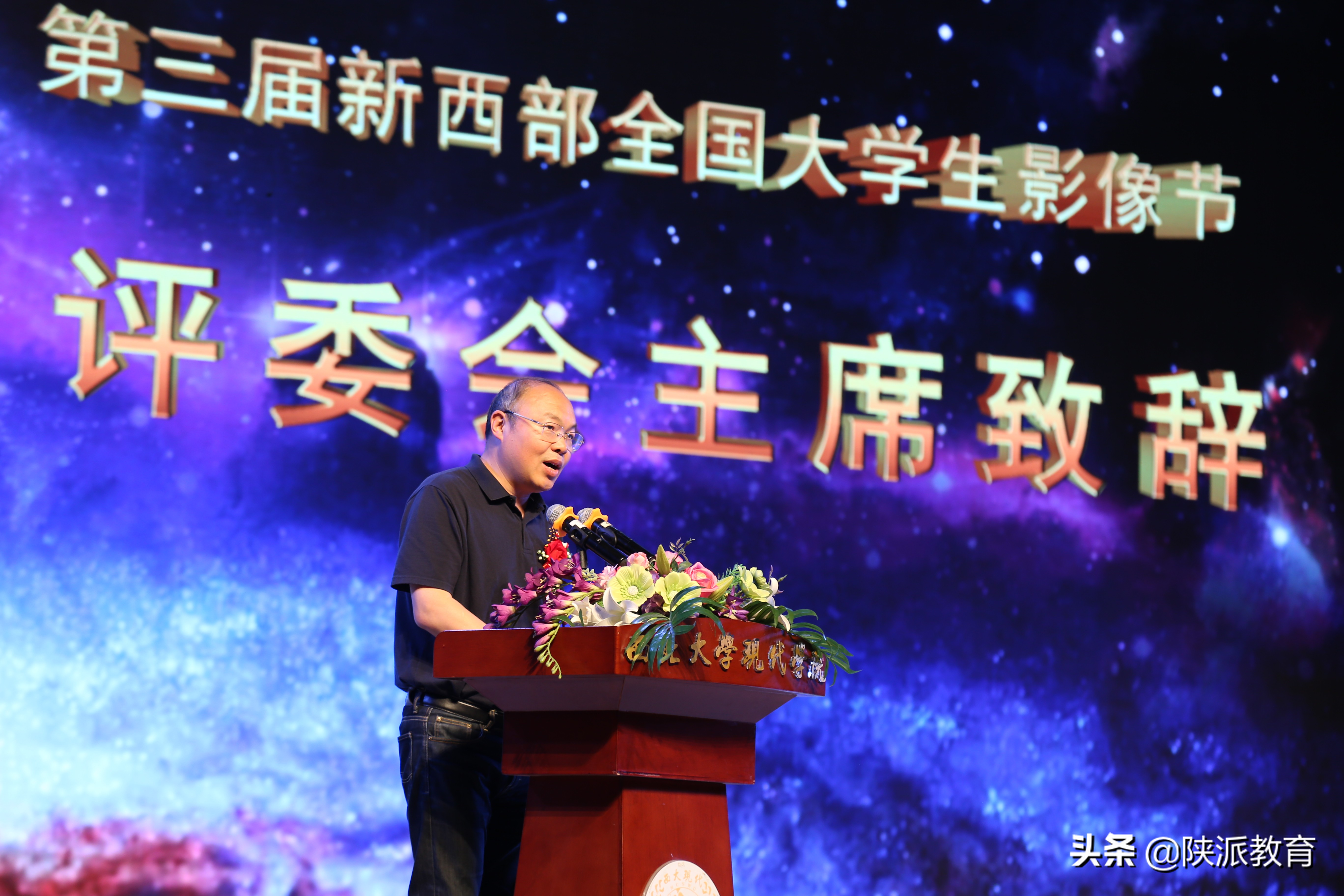 第三届新西部全国大学生影像节获奖名单揭晓 颁奖盛典在西北大学现代学院举行