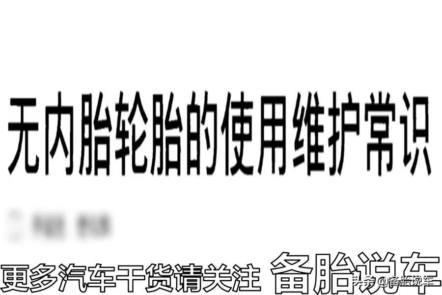 轮胎被钉子扎了要立刻补？老司机：普通轮胎都能继续跑几十公里