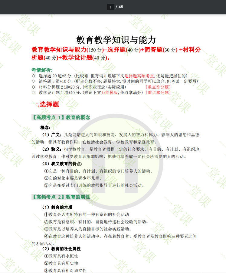 《教育教学知识与能力》（小学）重点与难点来啦，PDF高清可打印
