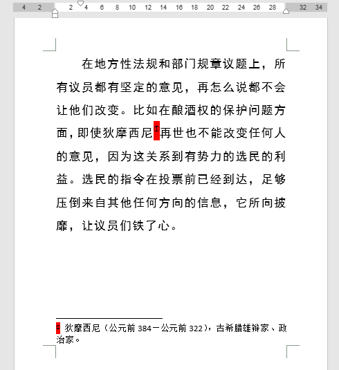 如何将文档中的脚注分隔符用其他文本替代(脚注和正文之间的注释分隔符是可以修改或删除的)