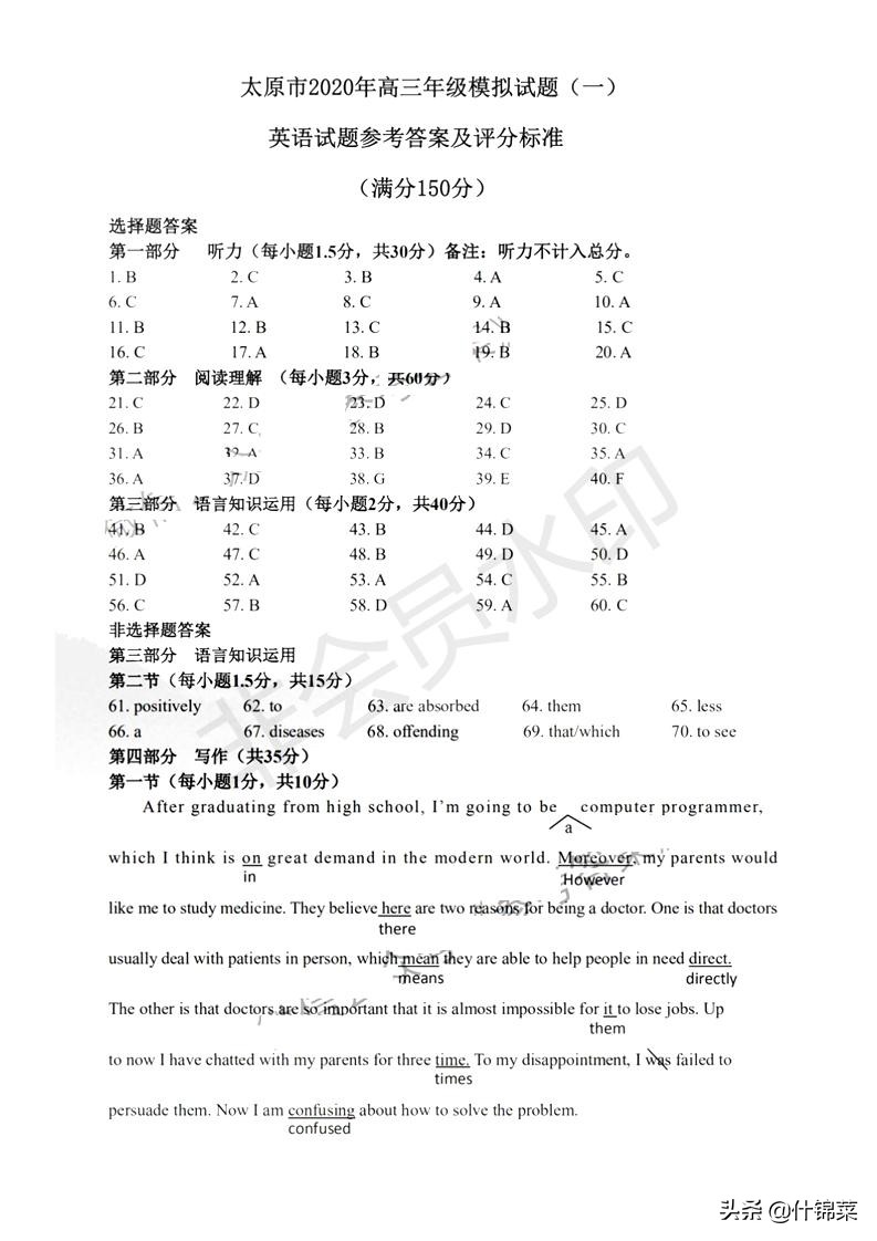 2020年山西省太原市高考模拟考试语文数学英语三科试题