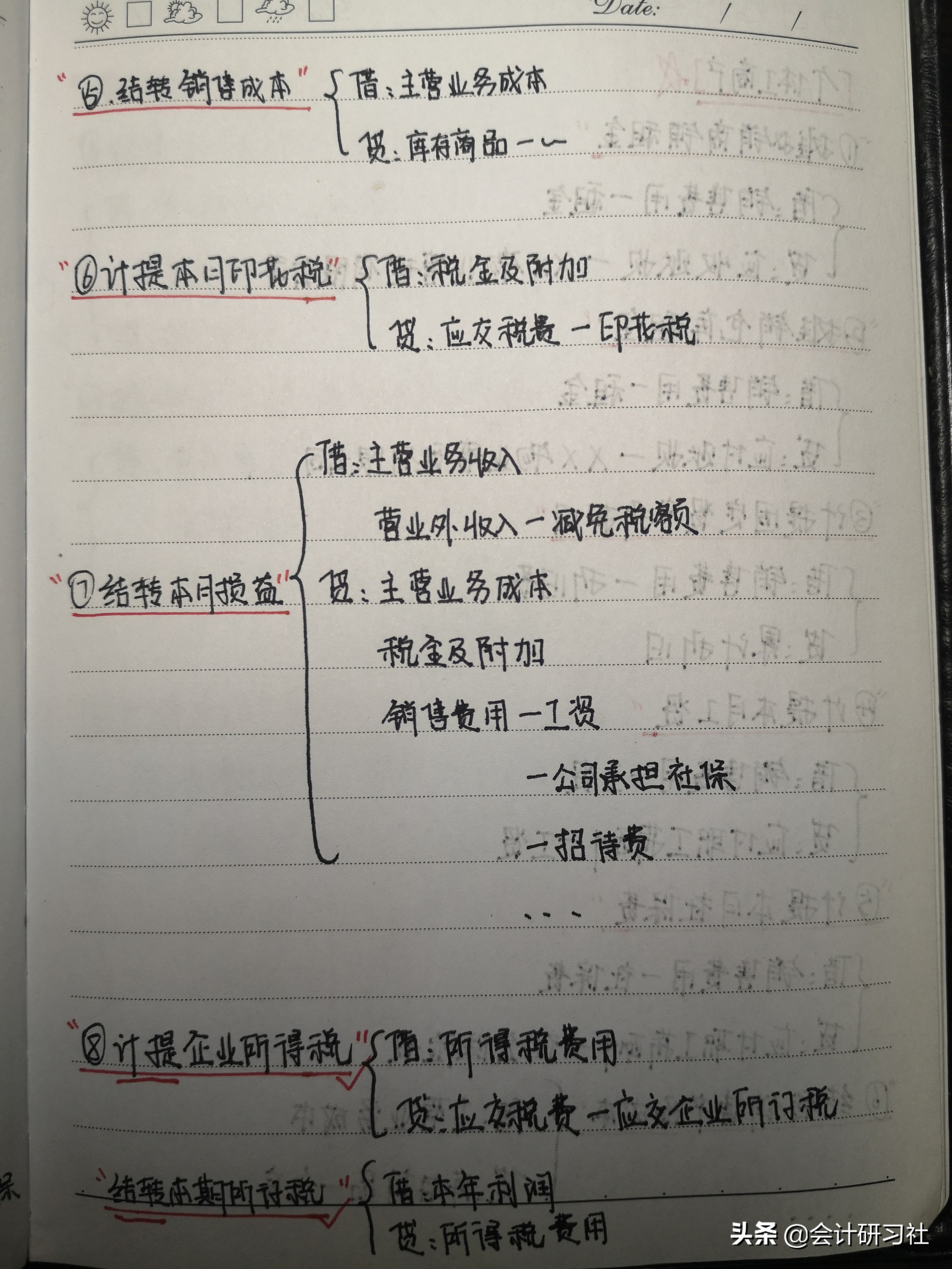 老会计不会告诉你：月末计提、结转摊销！背会这3张表足够了