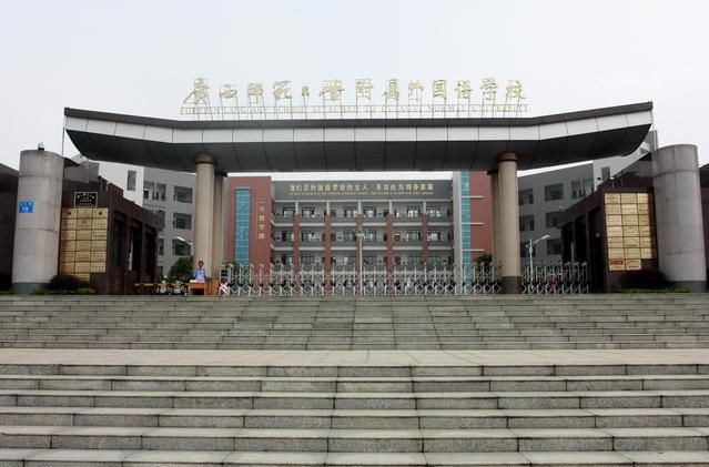 广西师范大学附属外国语学校（桂林哪一所高中最厉害）