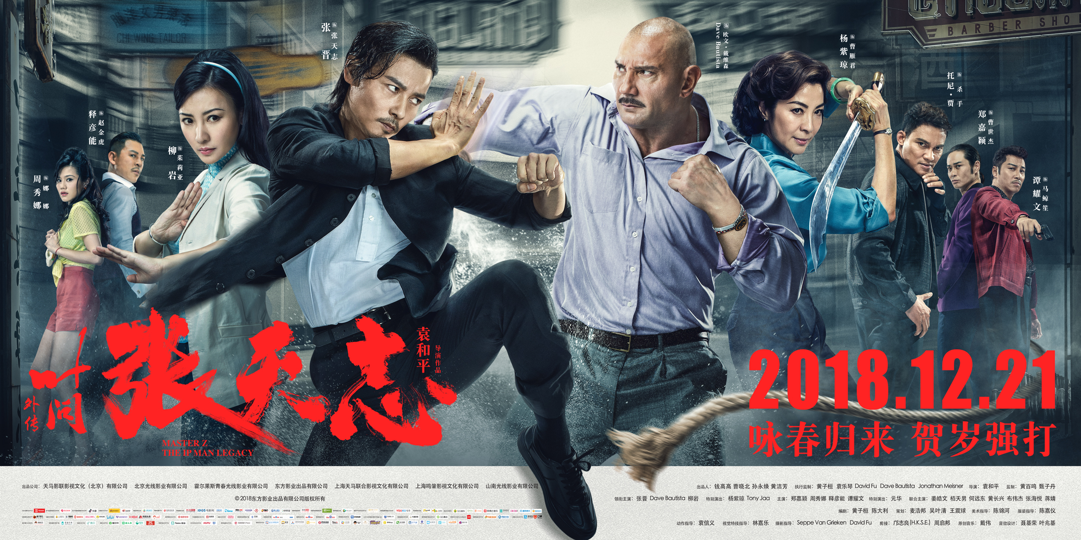 《叶问外传：张天志》评分9.1 稳居同档期华语电影评分第一