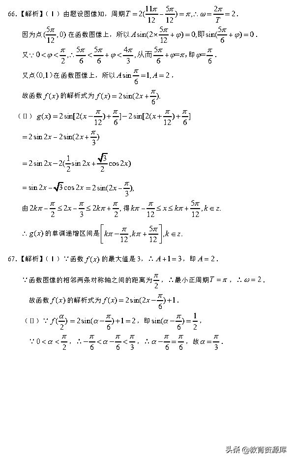 高考数学：2010—2018真题汇编 专题四 三角函数与解三角形