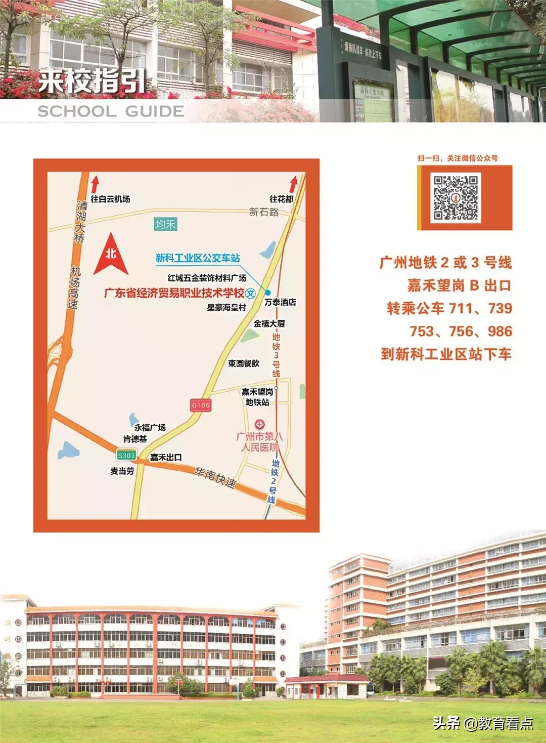 欢迎报读广东省经济贸易职业技术学校