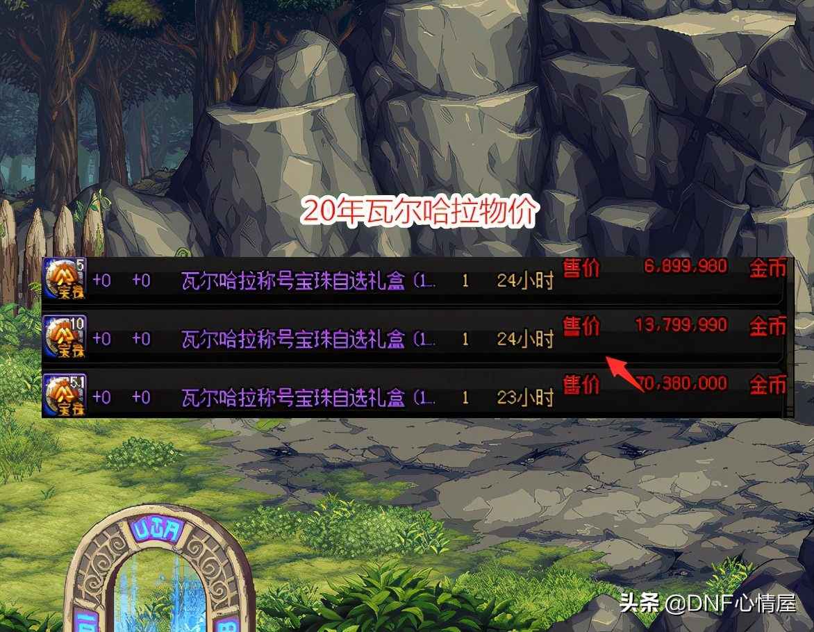 DNF：五一称号宝珠可交易！玩家能无限刷积分，搬空商城道具