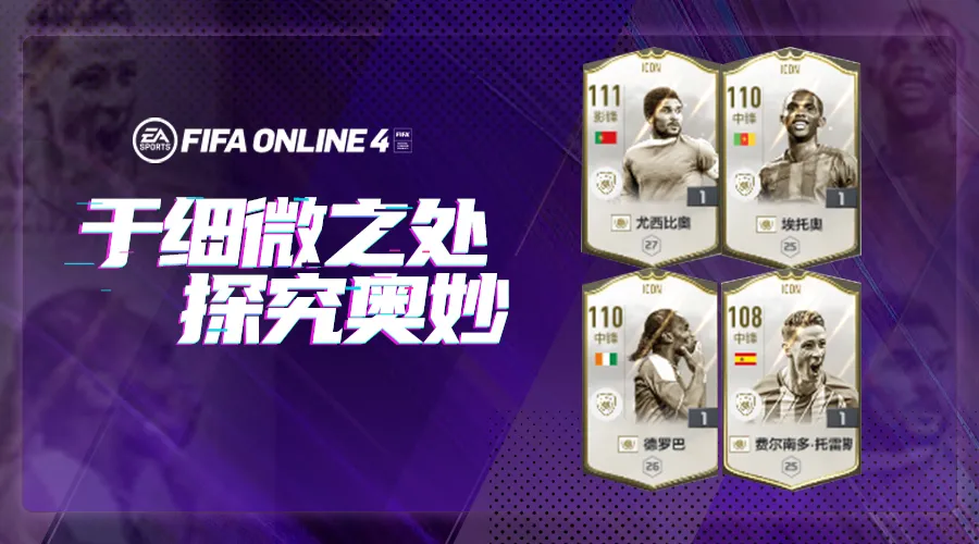 fifaol4克雷斯波(FIFA ONLINE 4 | ICON四大中锋综合分析)