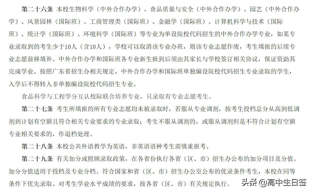 高校分享：华南农业大学（含往三年专业分数线和2020年招生简章）