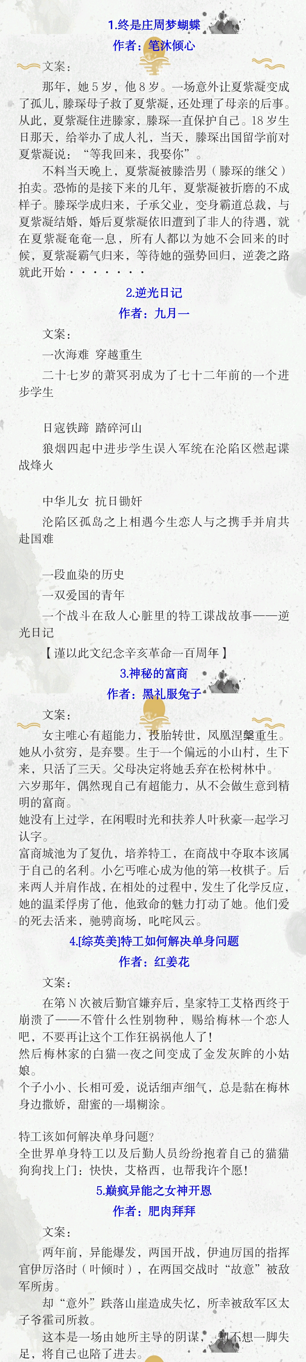 特工小说排行榜前十名精选推荐