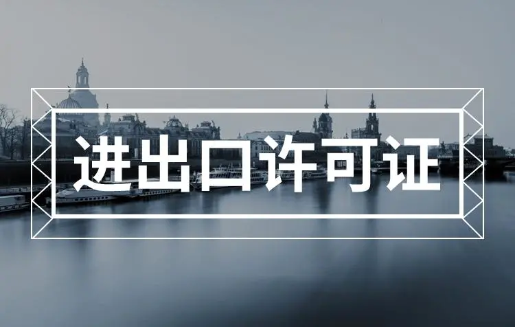 进出口经营权怎么办理什么是进出口经营权