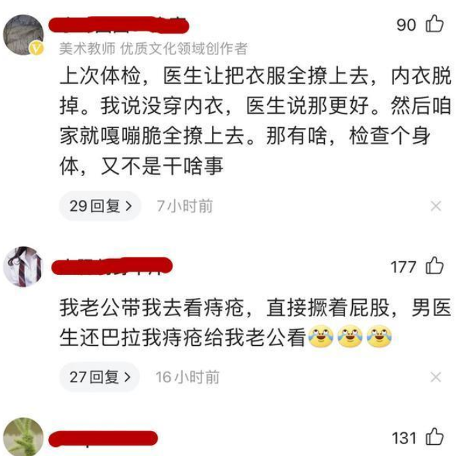 大三学生实习期体检，医生要求“脱衣服”做胸透，家长怒而报警