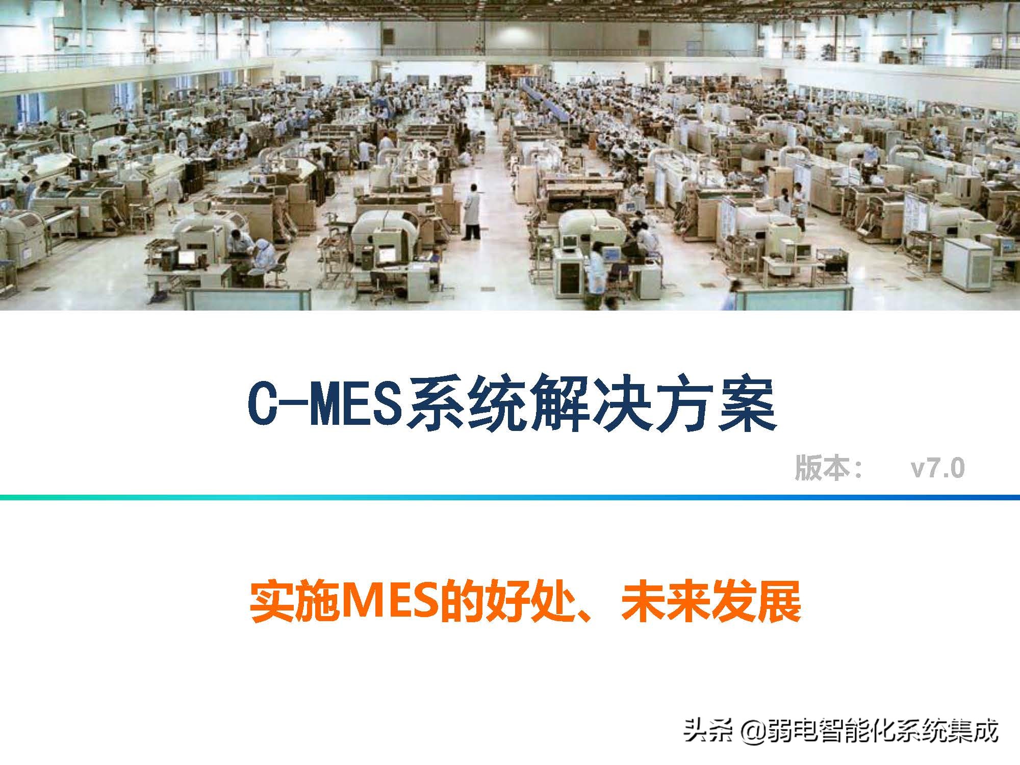 MES系统解决方案