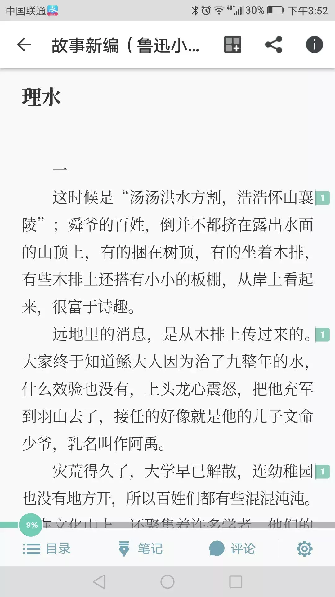 看电子书,究竟该用哪个app