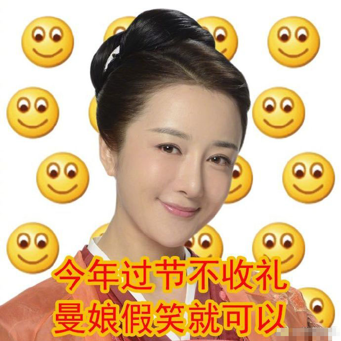 假笑女孩朱曼娘表情包：曼娘一假笑，新年财运到