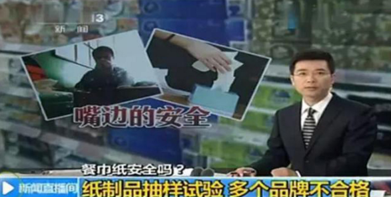 央视曝光多家纸巾品牌质量问题 涉及多个知名品牌被点名