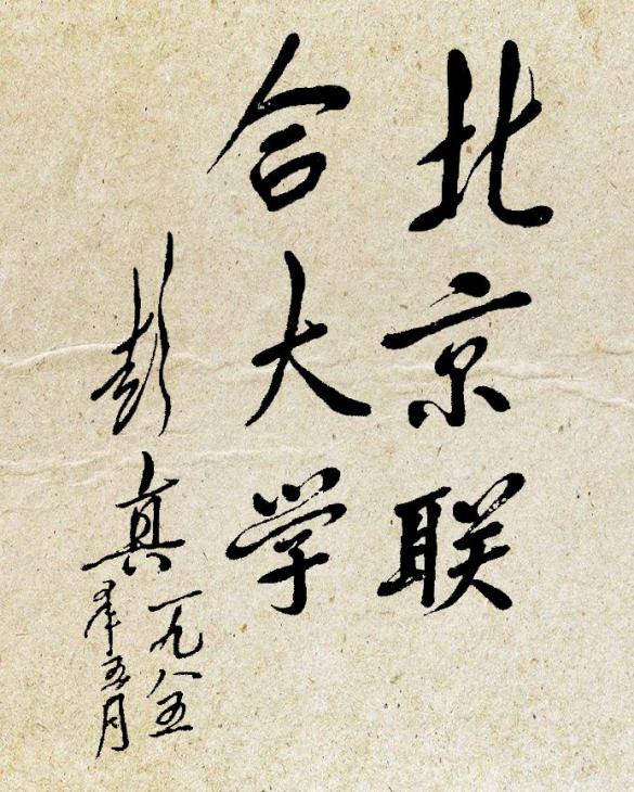 北京这所高校：坐拥8大校区，培养20余万优秀人才，校名还有双重含义！