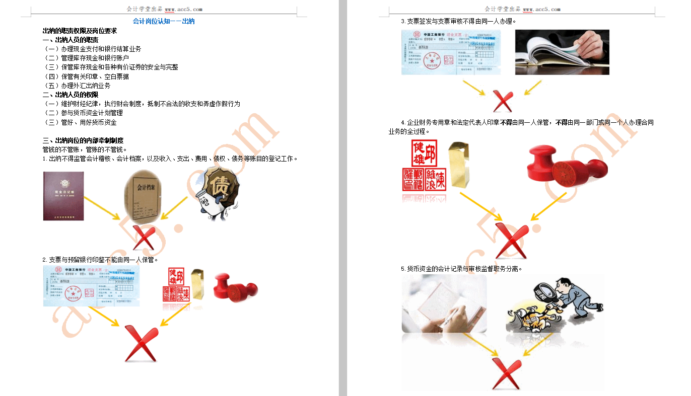 带你熟悉各个会计岗位的职责，新手会计不再迷茫