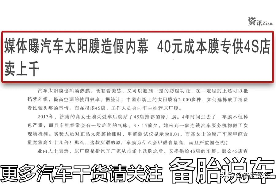 为什么很多朋友宁可额外掏钱买车膜,也不用4S店送的?